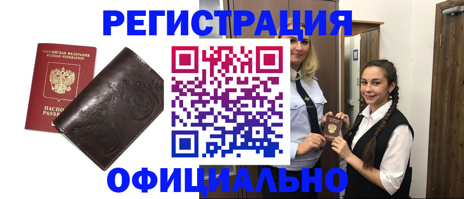 прописка регистрация в Балабаново