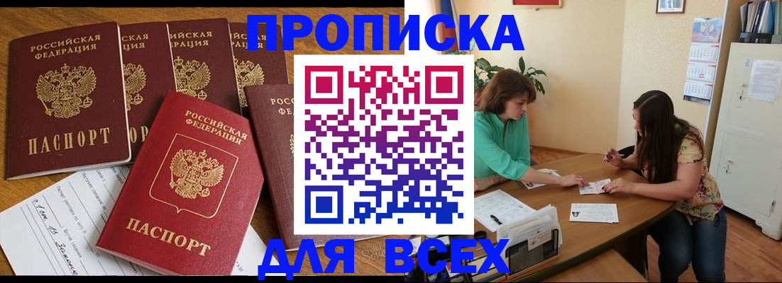 купить прописку в Балабаново