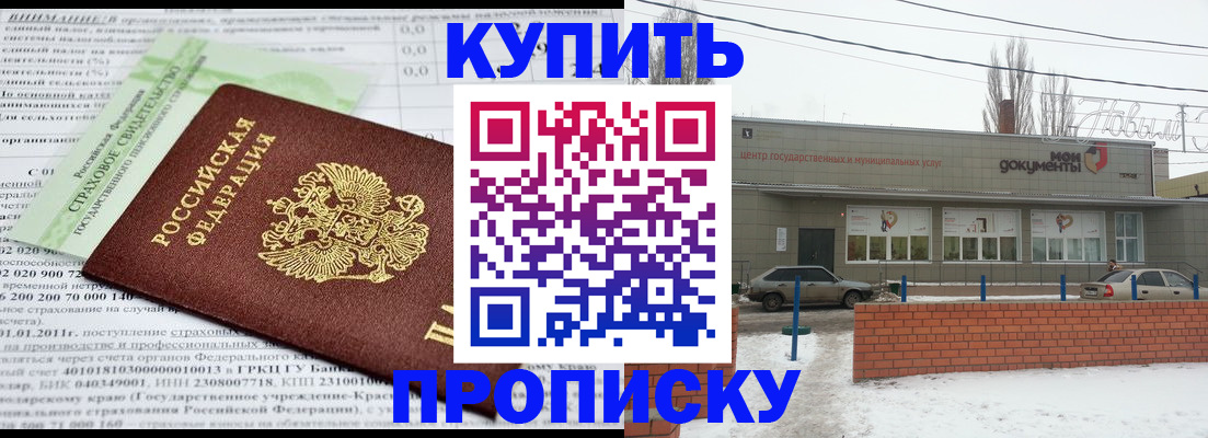 прописка для работы в Балабаново